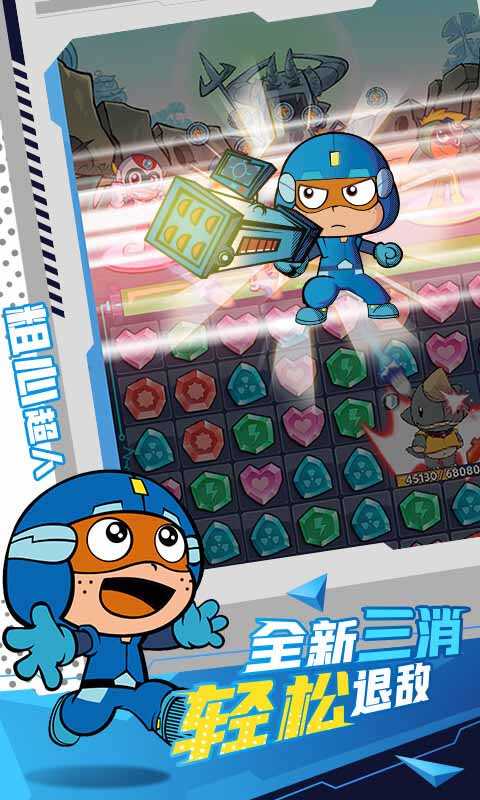 开心超人破解版