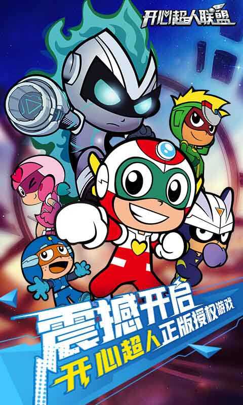 开心超人破解版