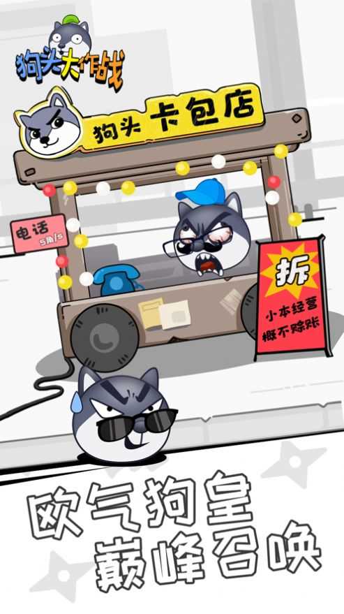 狗头大作战黑侠破解