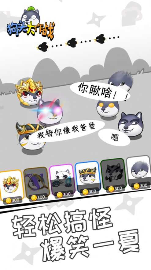 狗头大作战黑侠破解