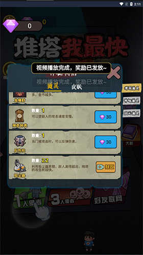 推塔我最快最新版本破解版