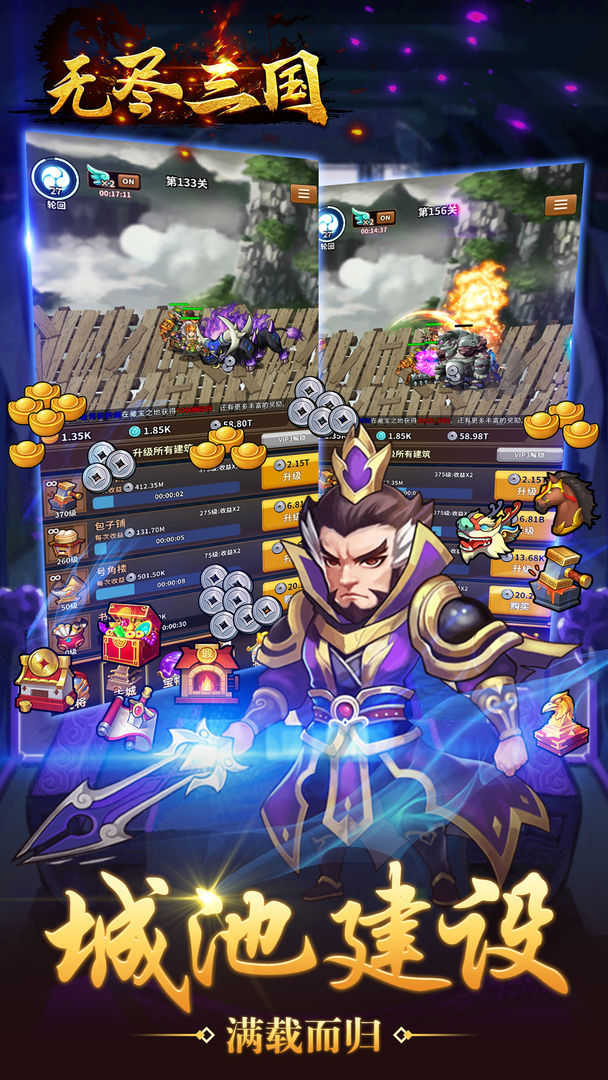 无尽三国安卓单机版