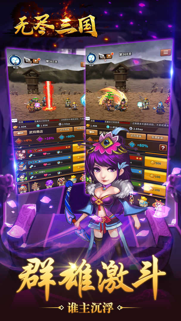 无尽三国安卓单机版