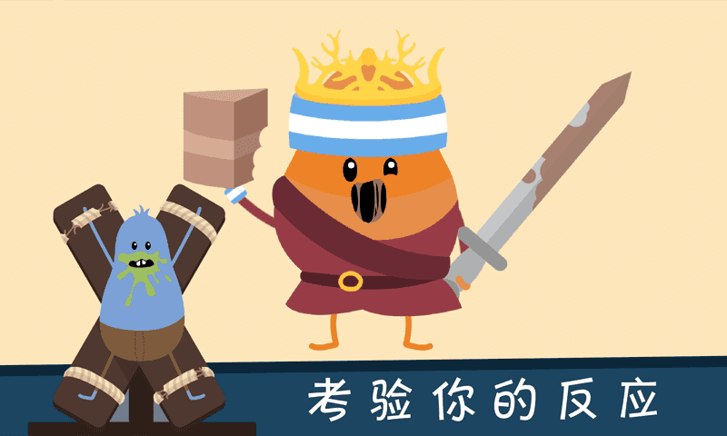 蠢蠢的死法2破解版