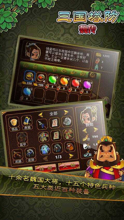 三国塔防魏传内购破解版下载无法安装