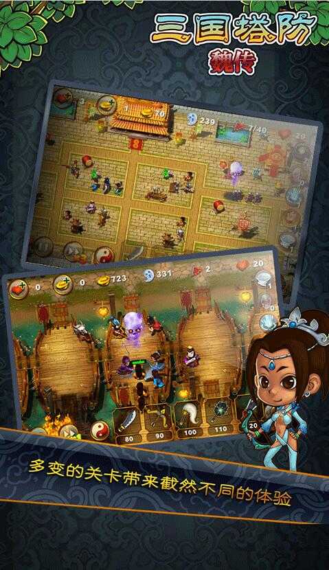 三国塔防魏传内购破解版下载无法安装