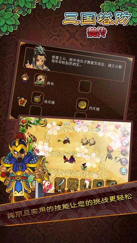 三国塔防魏传内购破解版下载无法安装