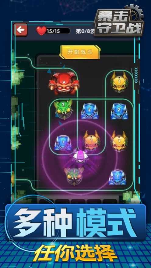 暴击守卫战最新版