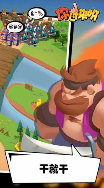 你过来呀破解版最新版本