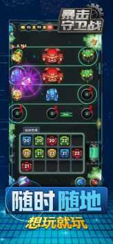 暴击守卫战最新版
