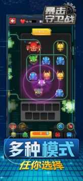 暴击守卫战最新版