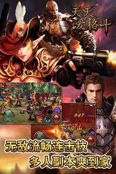 天天爱格斗2破解版