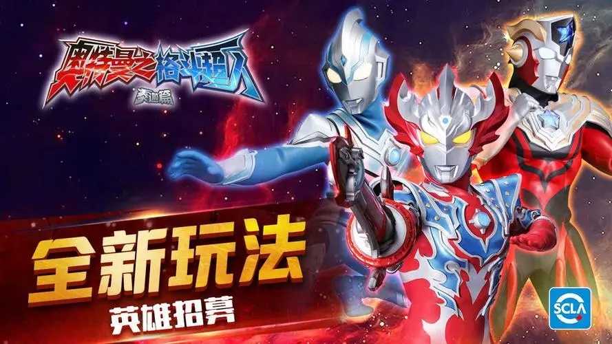 奥特曼之格斗超人破解版游戏下载