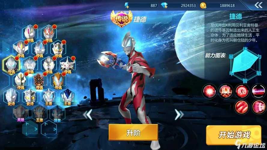 奥特曼之格斗超人破解版游戏下载