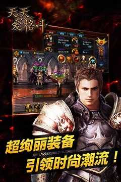 天天爱格斗2破解版