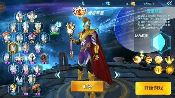 奥特曼之格斗超人破解版游戏下载