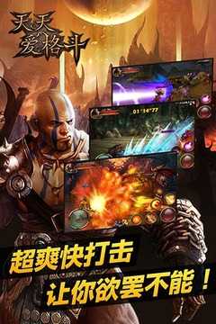 天天爱格斗2破解版