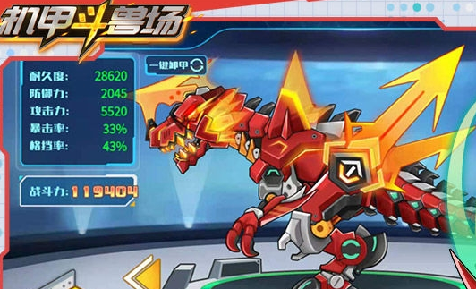 机甲斗兽场裂爪狼王