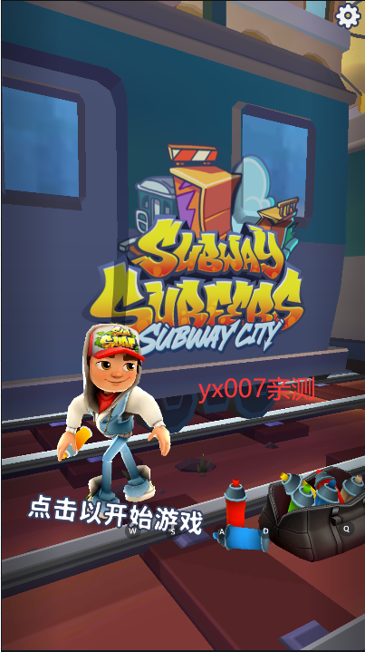 地铁跑酷体验服无限跳破解版(Subway Surf)