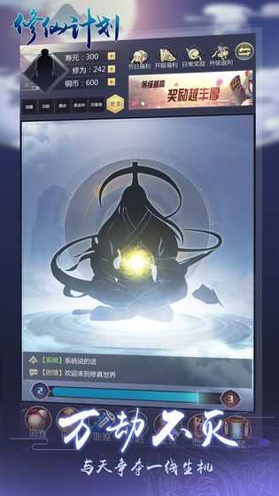 修真计划内购破解版