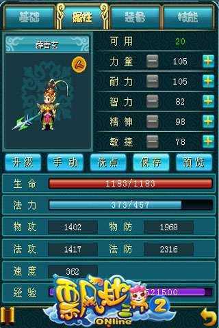 飘渺三界2破解版