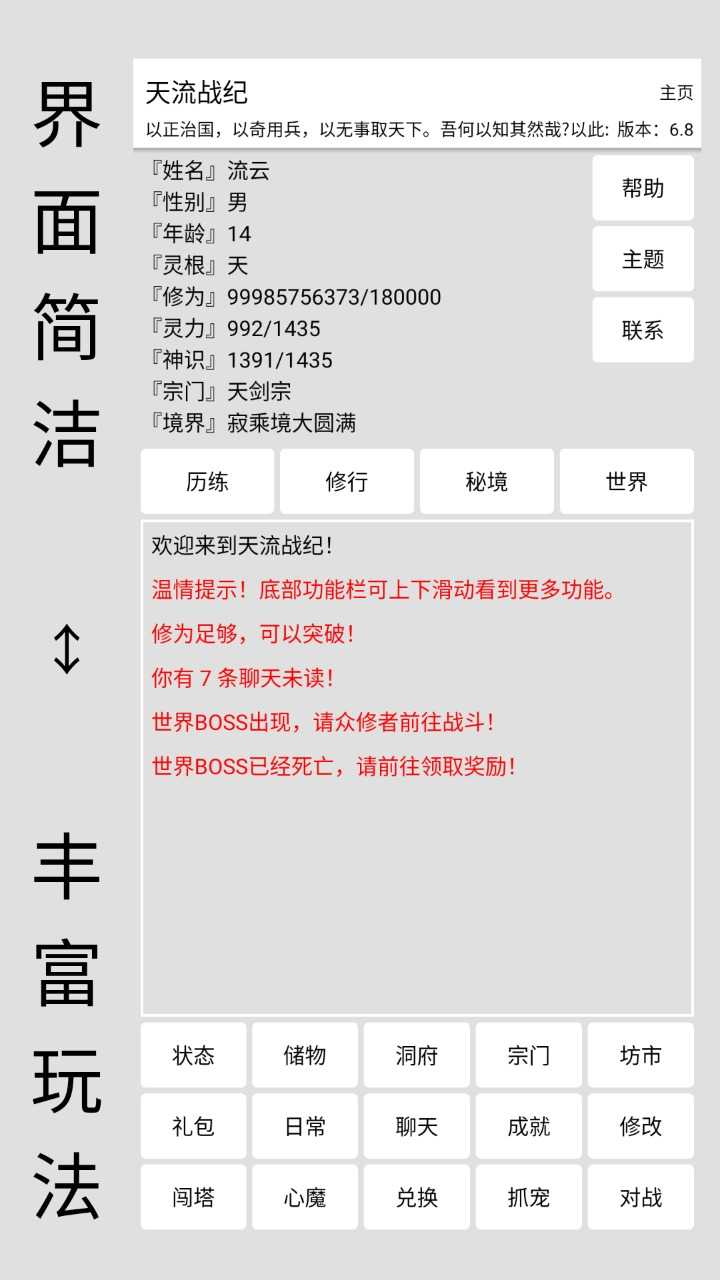 天流战纪稳定版