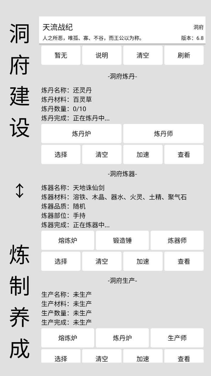 天流战纪稳定版