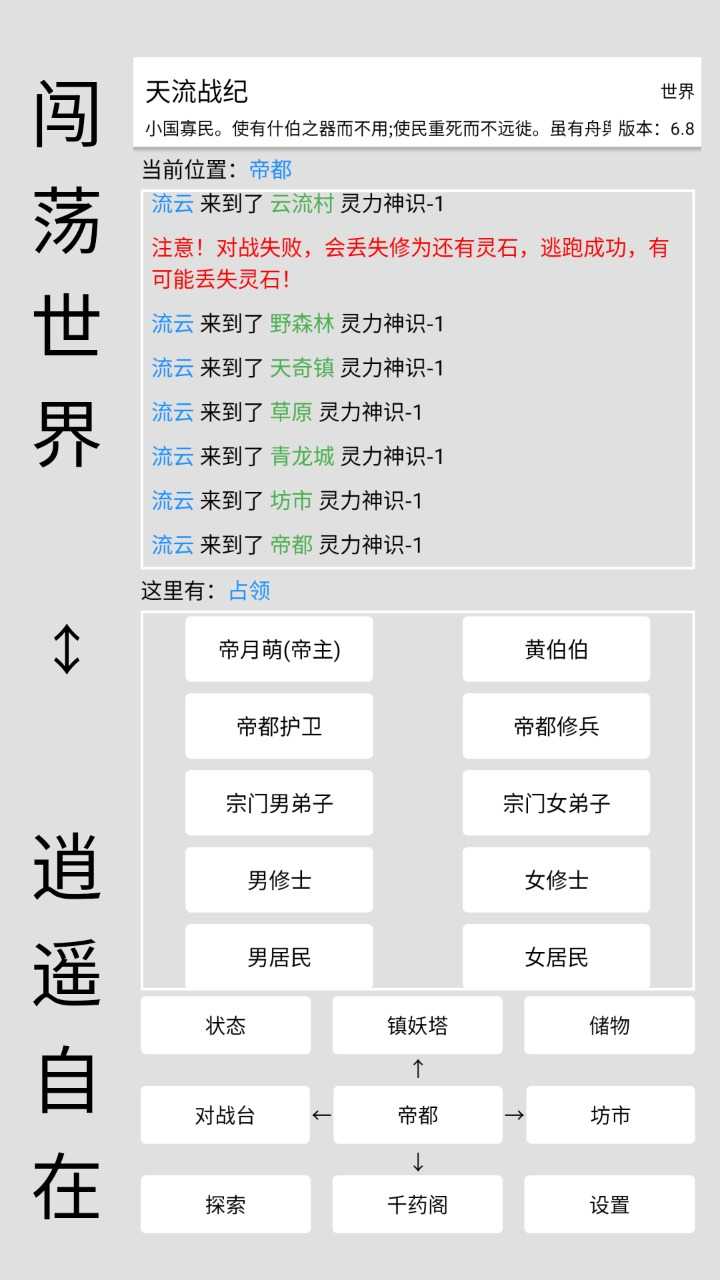 天流战纪稳定版