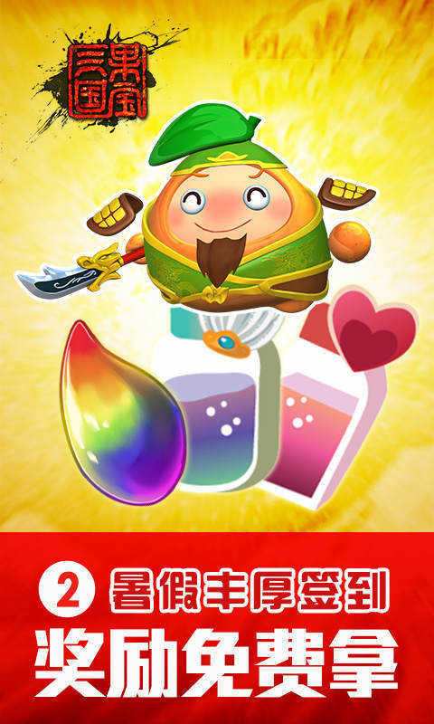 果宝三国圣兽版全机甲