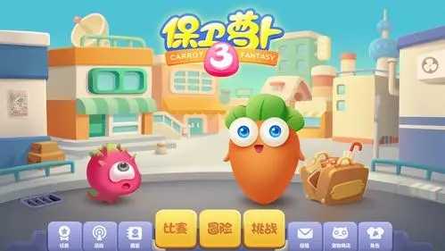 保卫萝卜3免内购破解版