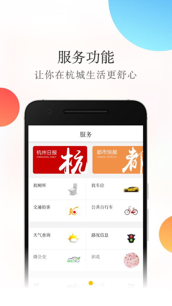 杭加新闻app