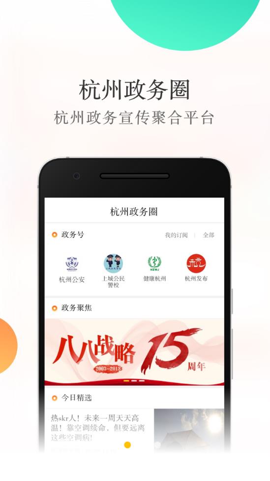 杭加新闻app