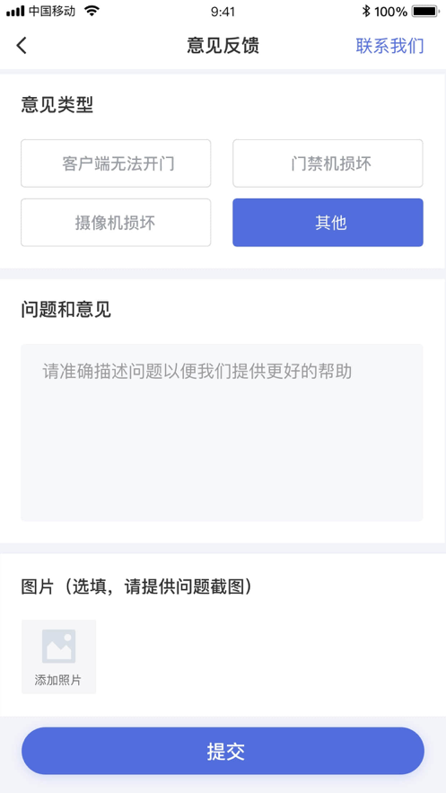 睿视门禁