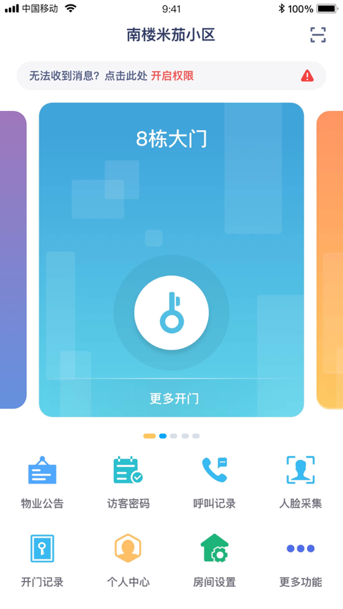 睿视门禁