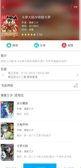 笔趣阁app