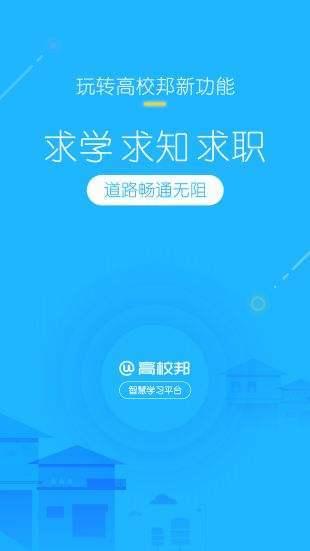 高校邦5.0.9