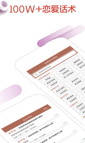 恋爱话术搜索免费版2.3.0