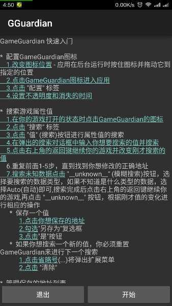 gameguardian修改器下载手机版