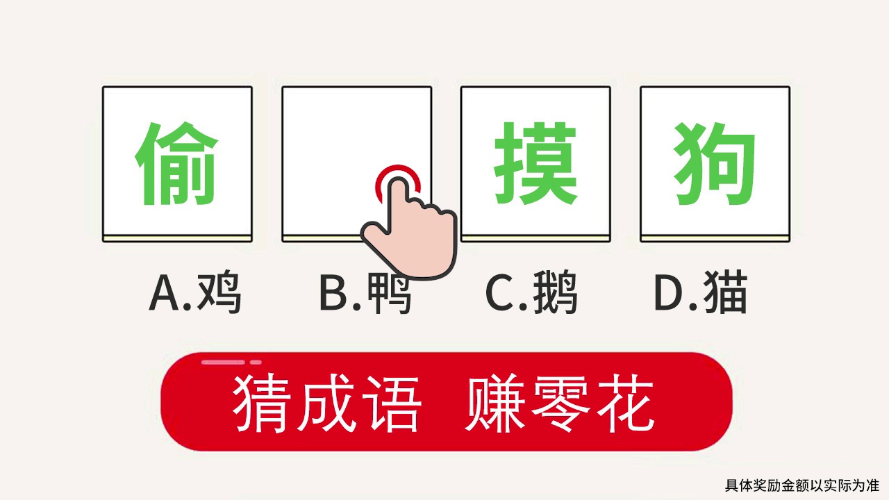 天天学成语赚钱游戏