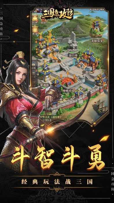 三国急攻防内购破解版