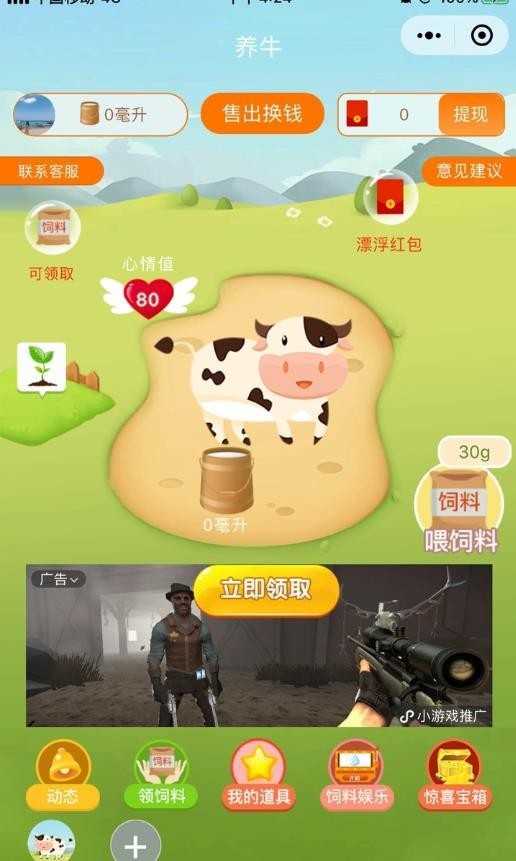 富豪养牛分红app