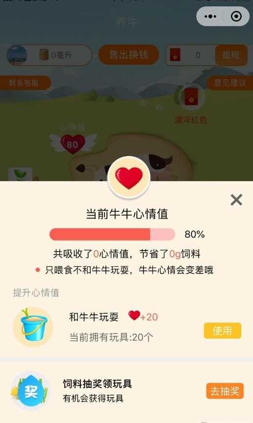 富豪养牛分红app