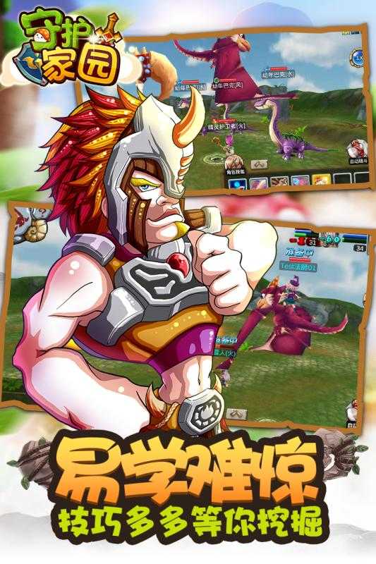 守卫家园破解版