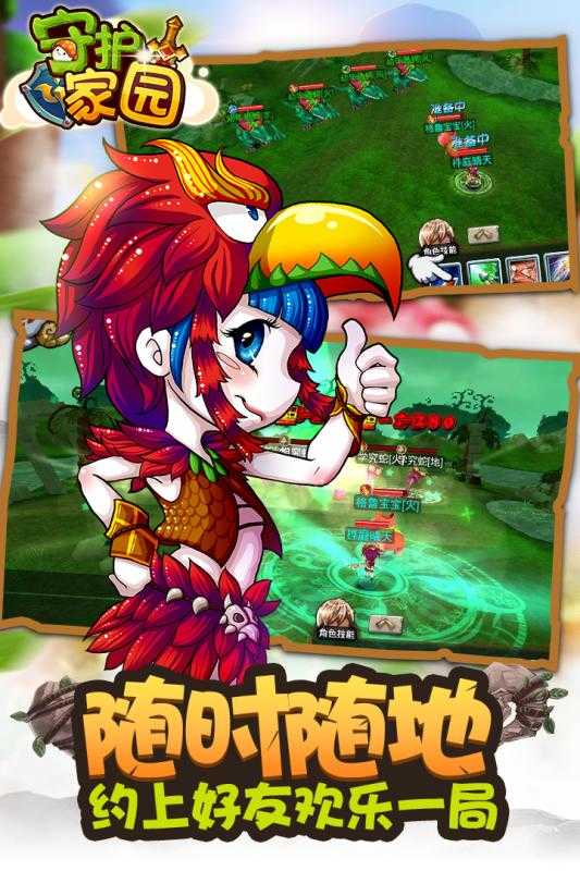 守卫家园破解版