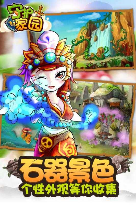 守卫家园破解版