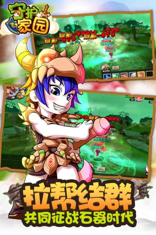 守卫家园破解版