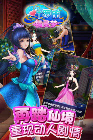 叶罗丽无限内购破解版无限金币钻石破解版