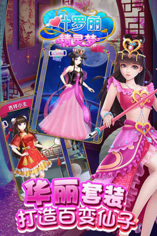 叶罗丽无限内购破解版无限金币钻石破解版