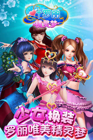 叶罗丽无限内购破解版无限金币钻石破解版