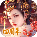 宫廷计手游无限元宝